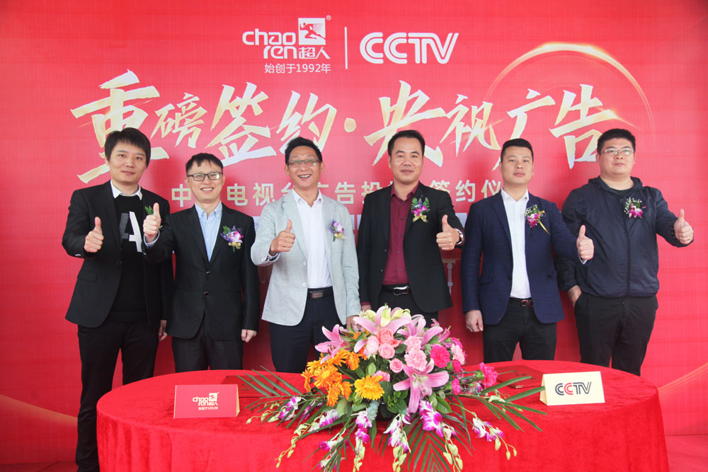 超人廚衛(wèi)重磅簽約央視廣告，全面打造品牌傳播新高度