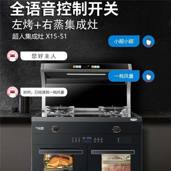 超人(chaoren)集成灶X15-S1一體煙灶蒸烤箱家用廚房環(huán)保猛火灶大吸力油煙機自動清洗