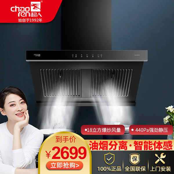 超人（chaoren）C506 吸油煙機(jī)