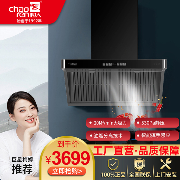 超人（chaoren） C807 吸油煙機(jī)