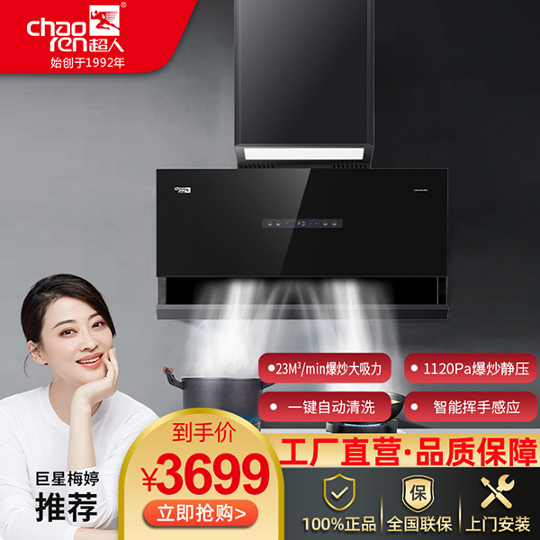 超人（chaoren）C805 吸油煙機(jī)