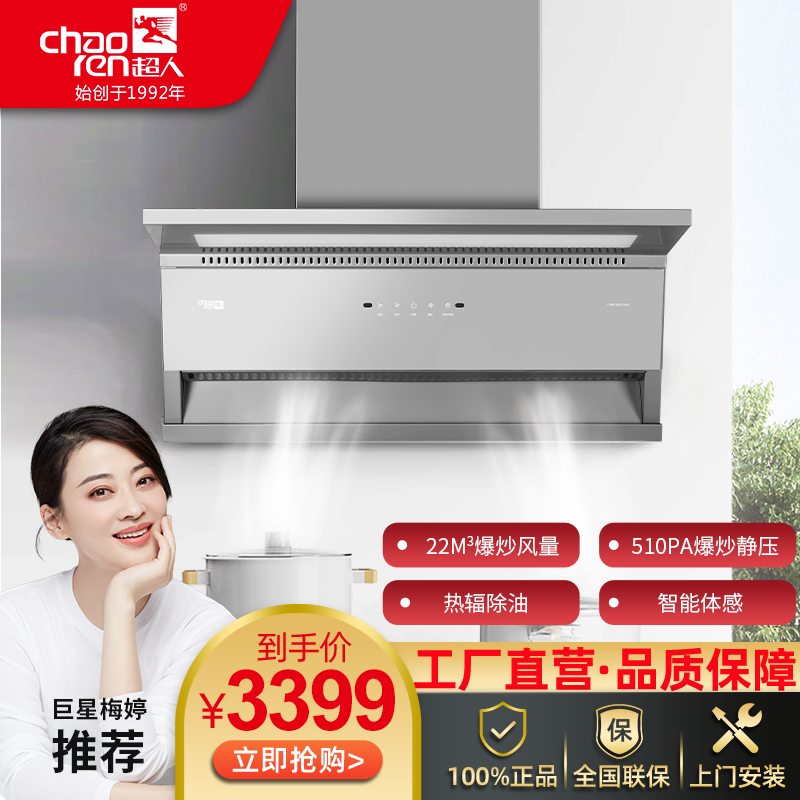 超人（chaoren）頂側(cè)雙吸油煙機(jī)CXW-300-C601家用廚房觸摸智能體感大吸力一鍵自動清洗超薄油煙機(jī)