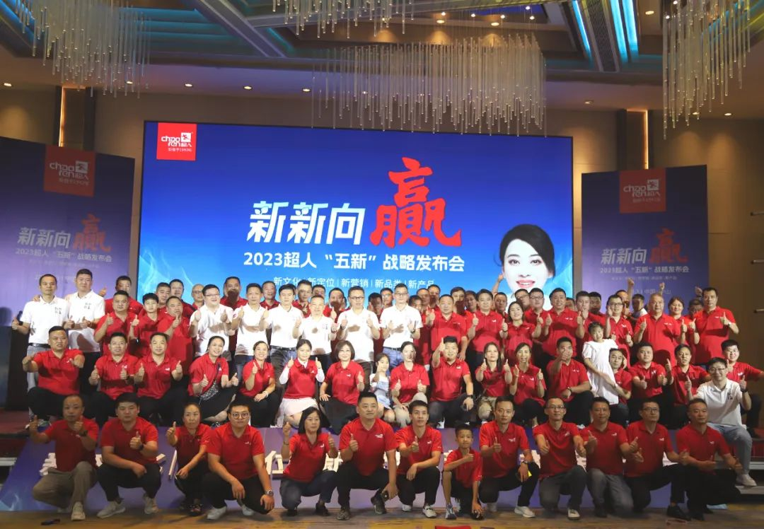 超人廚衛(wèi)2023年度“五新”戰(zhàn)略發(fā)布：文化驅(qū)動(dòng)，全面挺進(jìn)超人3.0時(shí)代