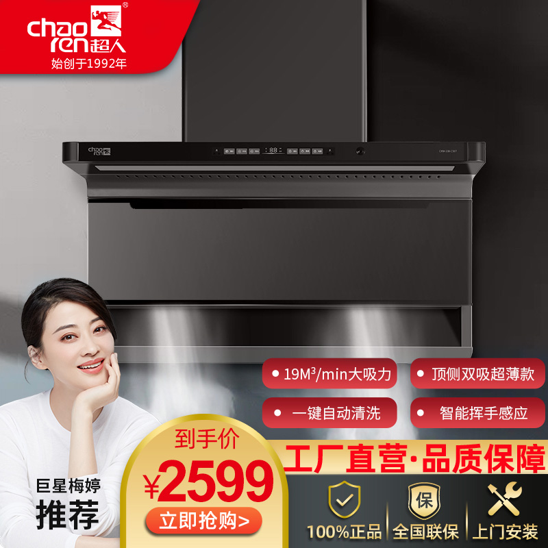 超人（chaoren） C507 吸油煙機(jī)