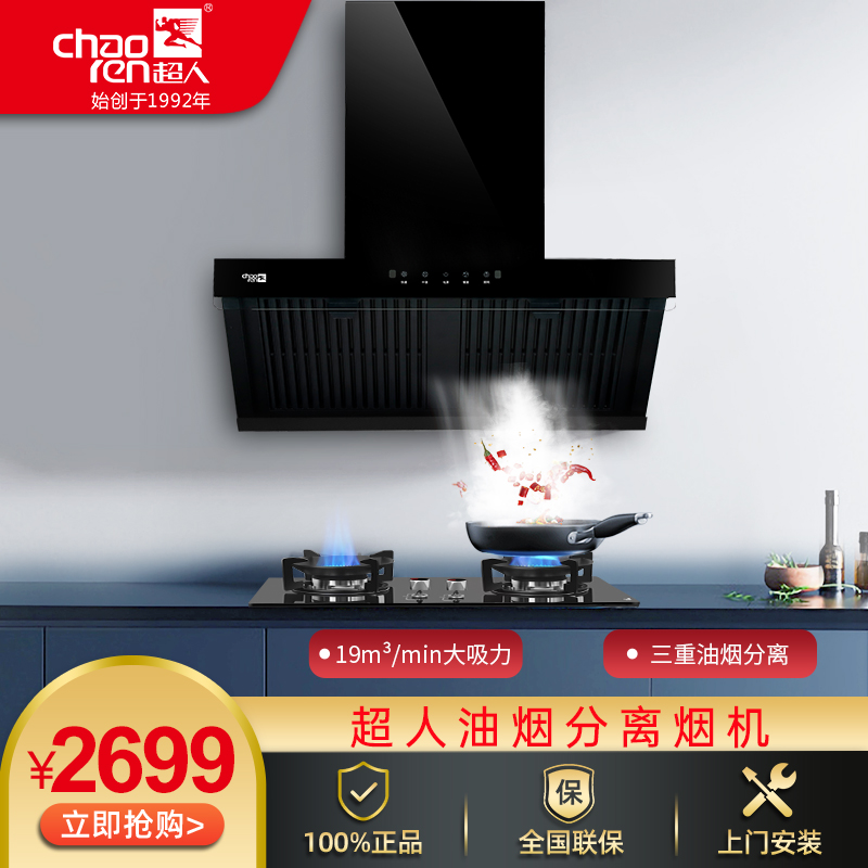 油煙分離式煙機(jī)CXW-255-C508家用油煙機(jī)20立方排風(fēng)量540pa靜壓三層油煙分離網(wǎng)易拆易洗