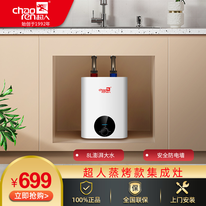 超人（chaoren）8升電熱水器小廚寶家用廚房2000W速熱 一級能效 小巧尺寸大水量炫彩機身 DB-8B-003